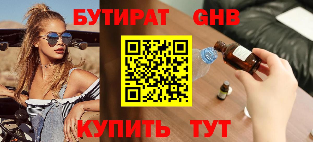 Бутират GHB Ковров