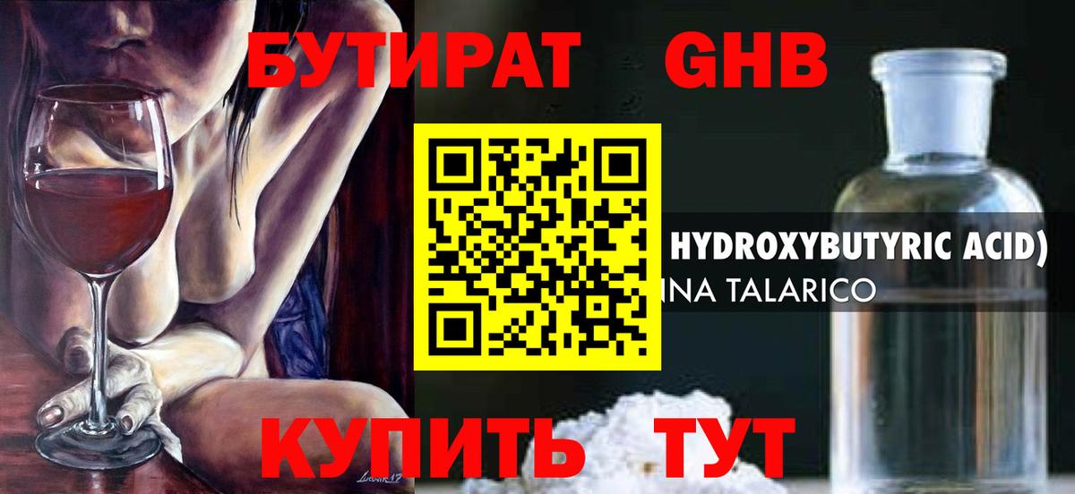Ковров  БУТИРАТ 99%  Вход с VPN 