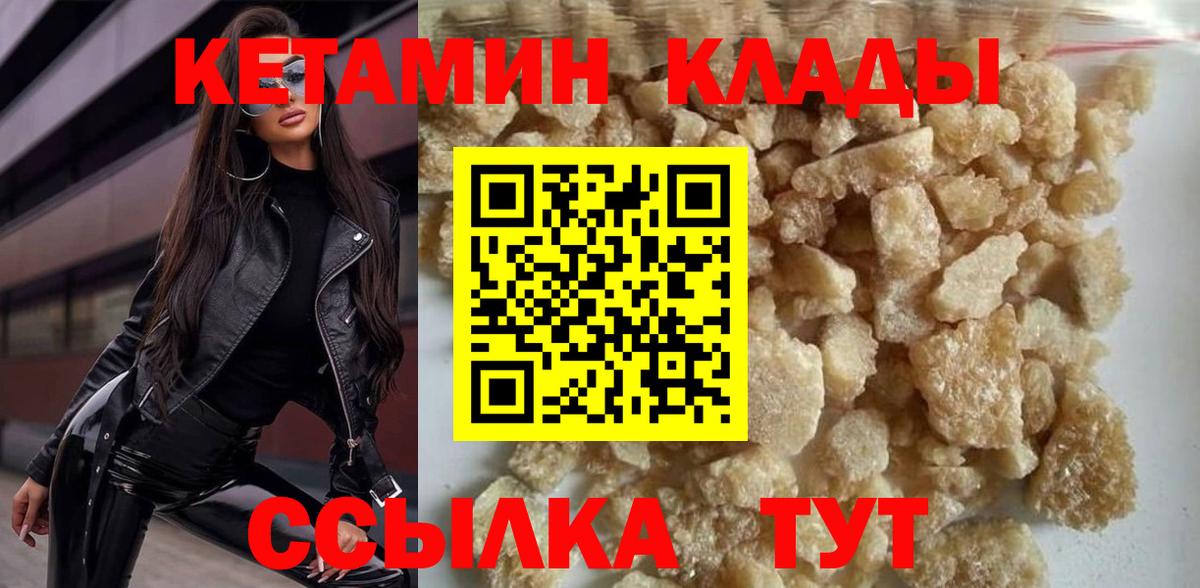 Кетамин ketamine  Вход с VPN  Ковров 